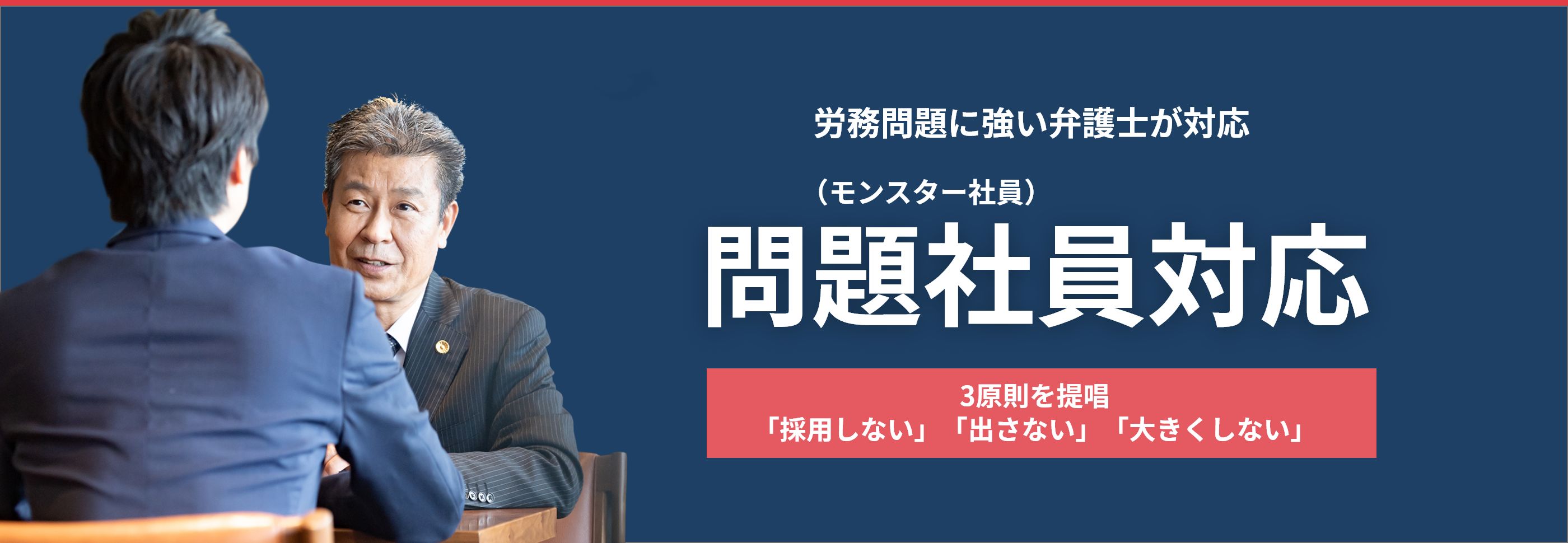 労働問題に強い弁護士が対応 社外の内部通報窓口